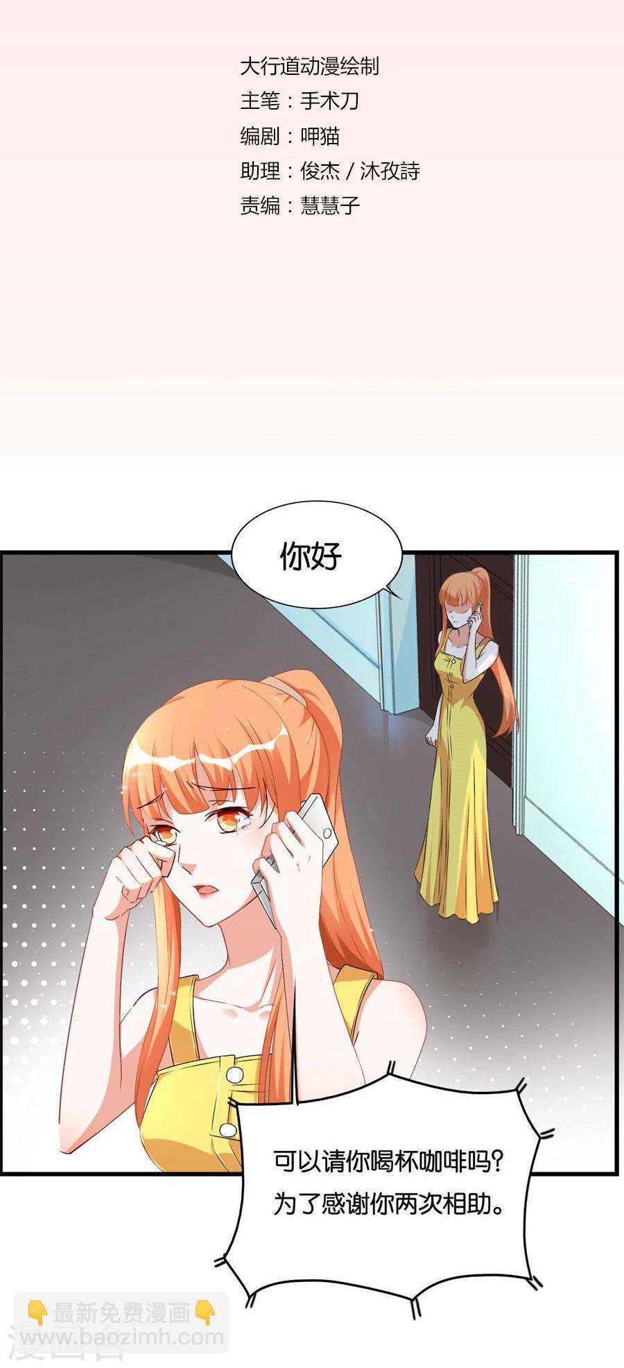 錯嫁替婚總裁 - 第101話 馮公子摘眼鏡換髮型 - 2