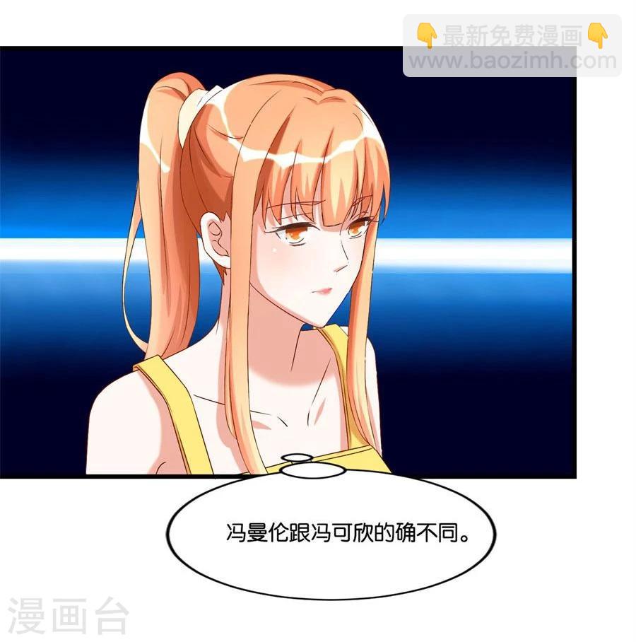 錯嫁替婚總裁 - 第101話 馮公子摘眼鏡換髮型 - 4