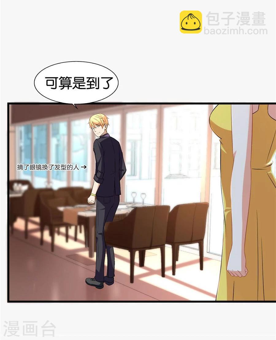 錯嫁替婚總裁 - 第101話 馮公子摘眼鏡換髮型 - 2