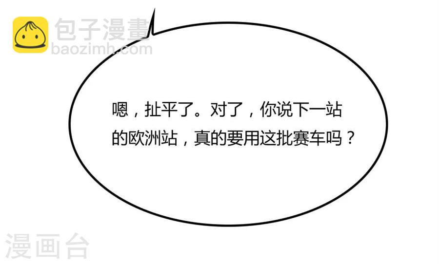 錯嫁替婚總裁 - 第103話 惡意挑撥 - 6