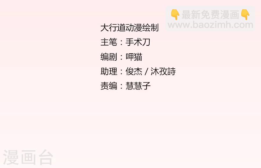 錯嫁替婚總裁 - 第103話 惡意挑撥 - 2