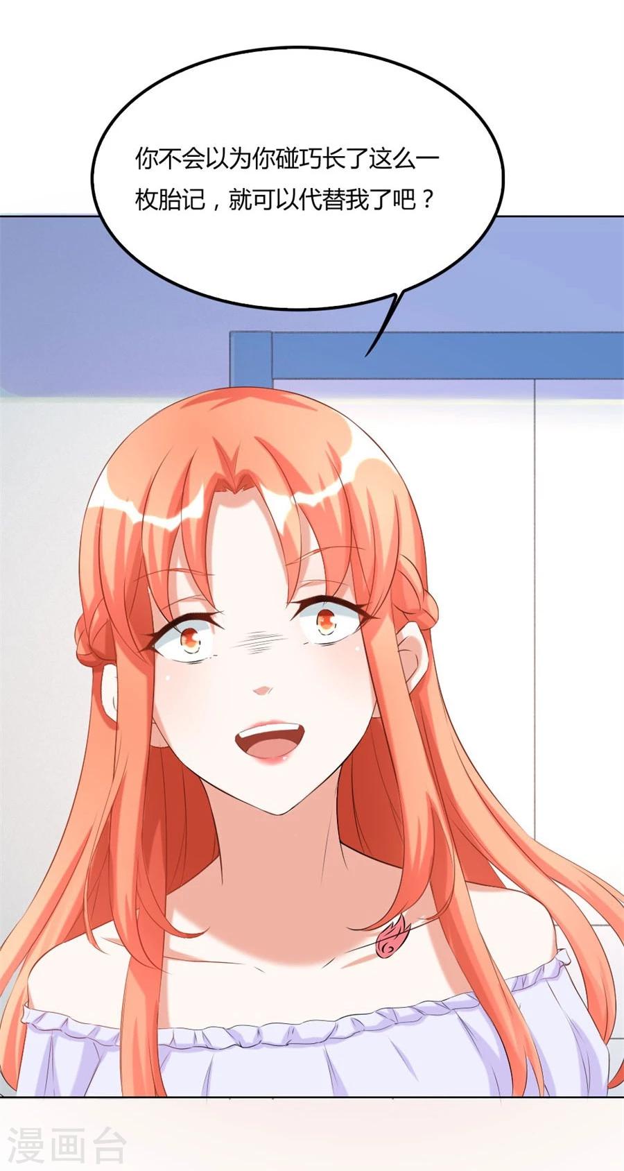 錯嫁替婚總裁 - 第103話 惡意挑撥 - 6