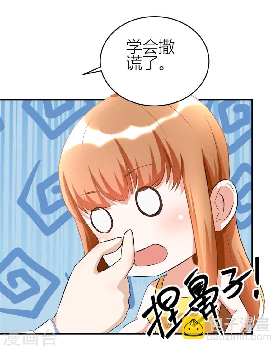 錯嫁替婚總裁 - 第105話 浴室裡聰明的賀總 - 2