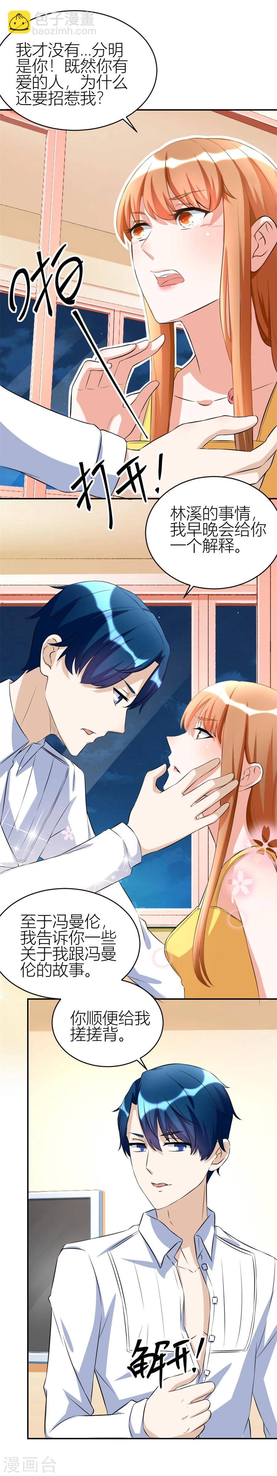 錯嫁替婚總裁 - 第105話 浴室裡聰明的賀總 - 3