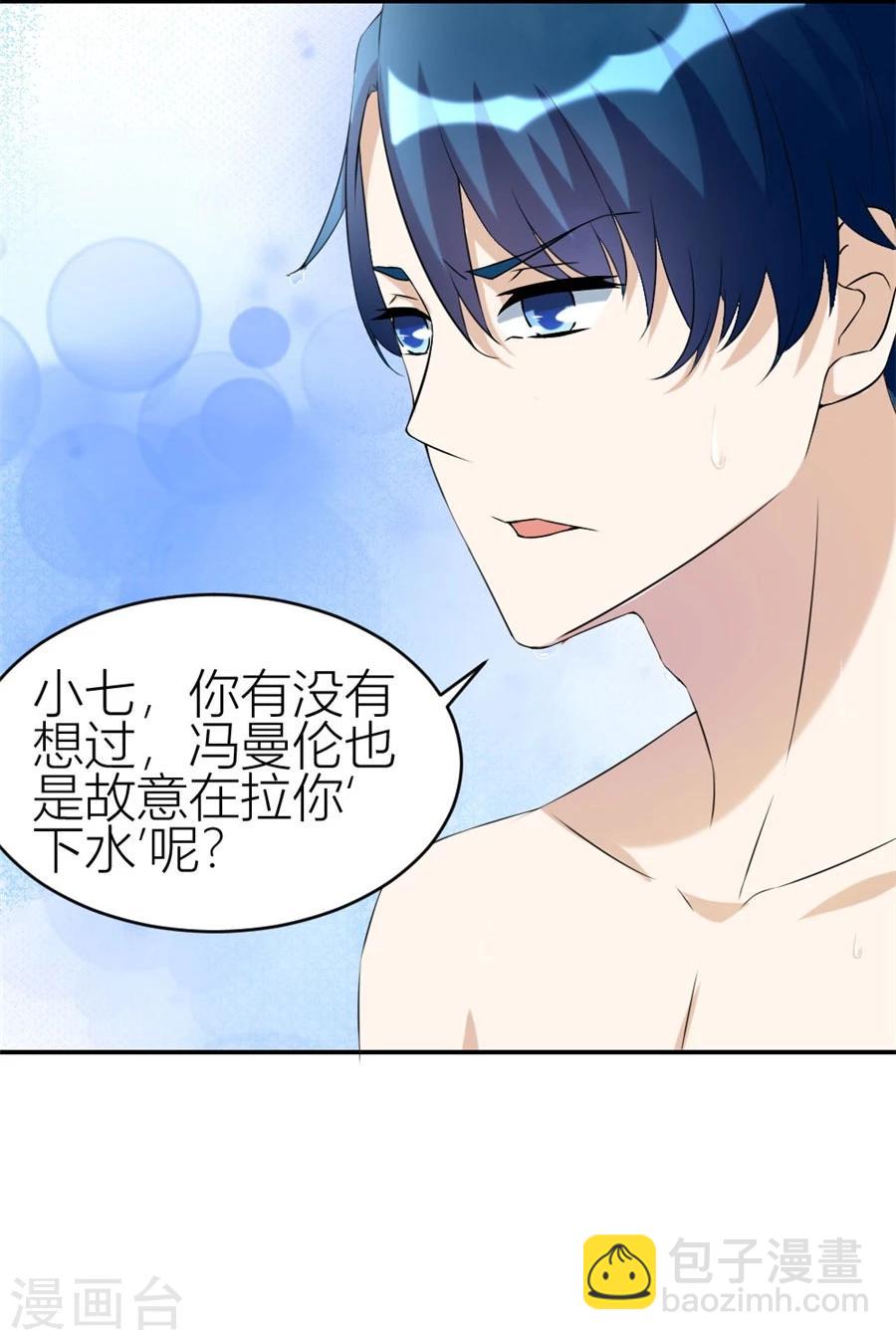 錯嫁替婚總裁 - 第105話 浴室裡聰明的賀總 - 4