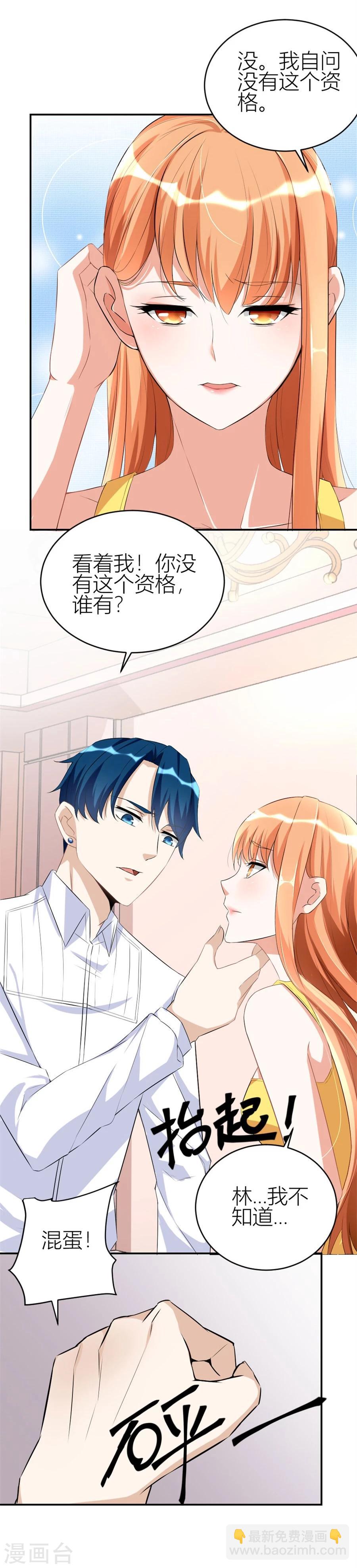 錯嫁替婚總裁 - 第105話 浴室裡聰明的賀總 - 4