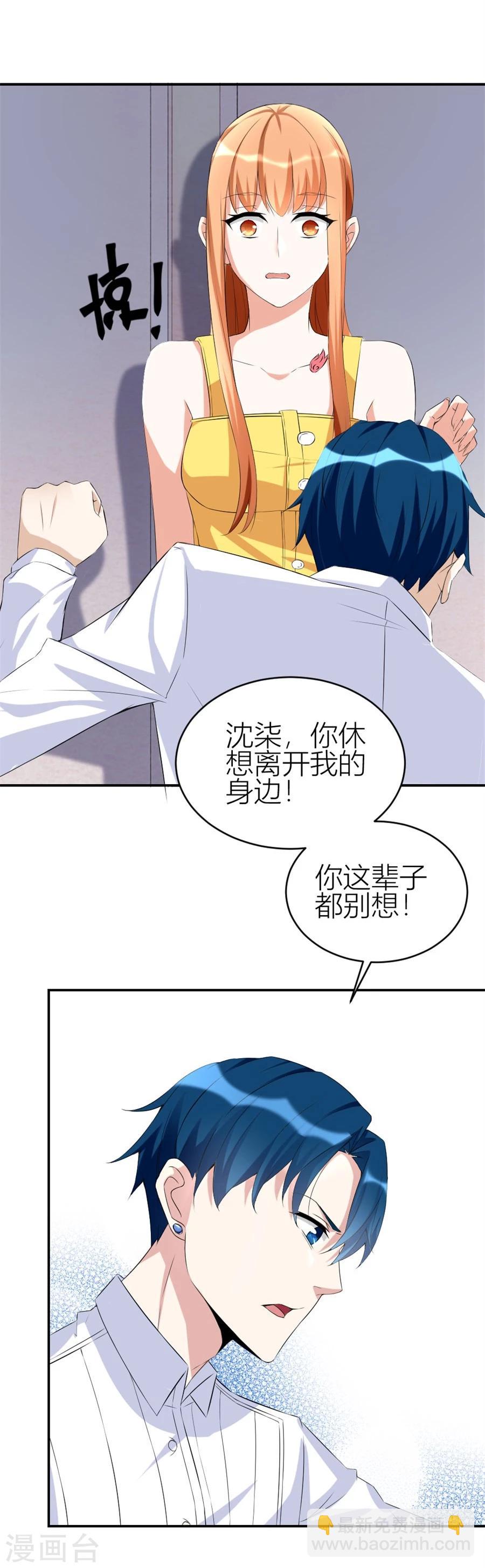 錯嫁替婚總裁 - 第105話 浴室裡聰明的賀總 - 1