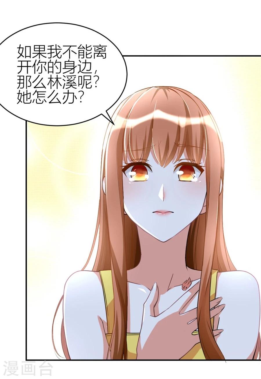 錯嫁替婚總裁 - 第105話 浴室裡聰明的賀總 - 2