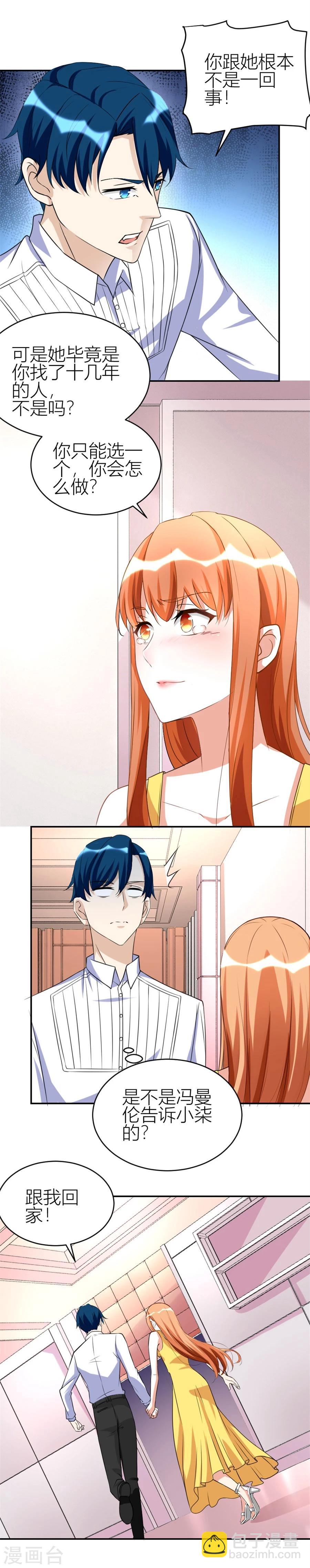 錯嫁替婚總裁 - 第105話 浴室裡聰明的賀總 - 3