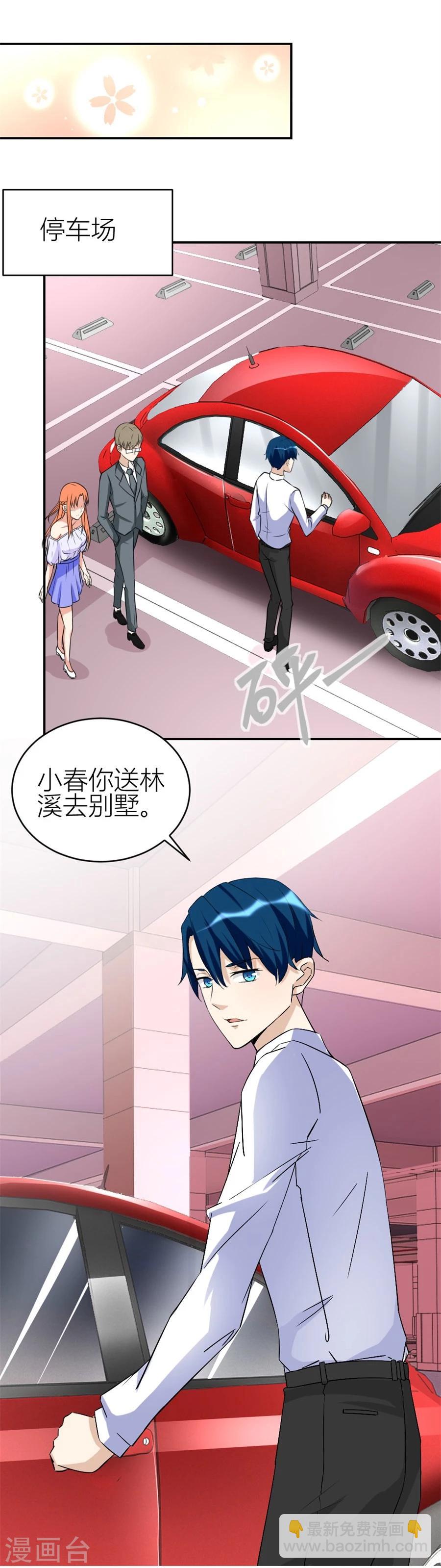 錯嫁替婚總裁 - 第105話 浴室裡聰明的賀總 - 4