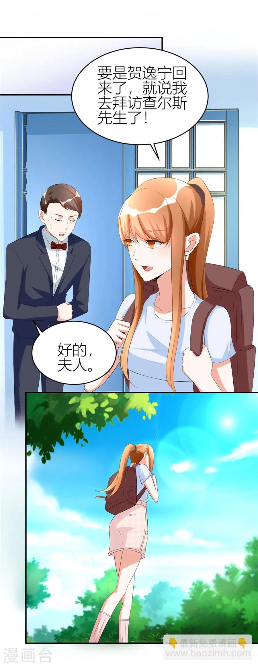 錯嫁替婚總裁 - 第107話 小七去見別的男人啦 - 3