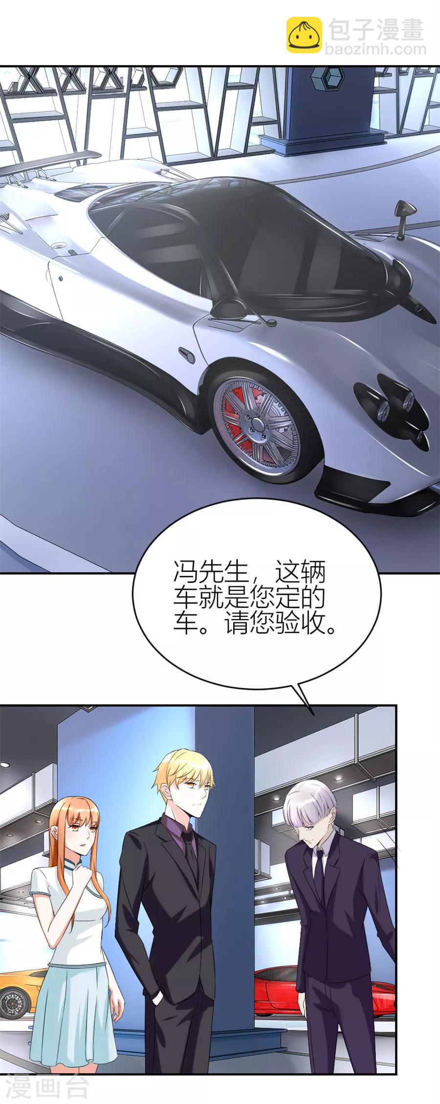 錯嫁替婚總裁 - 第109話 豪華的車 - 2