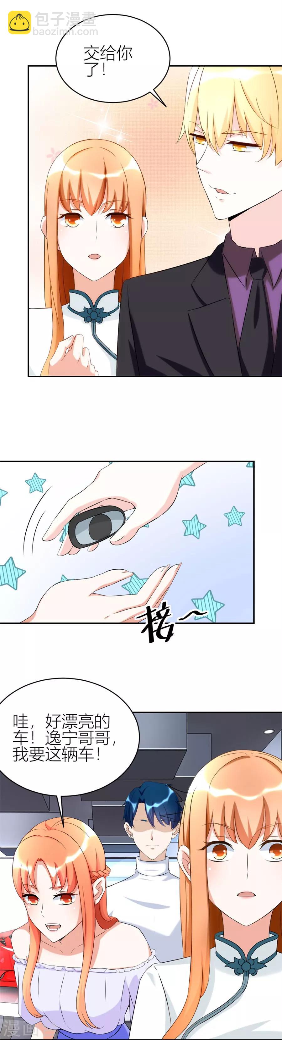 錯嫁替婚總裁 - 第109話 豪華的車 - 3