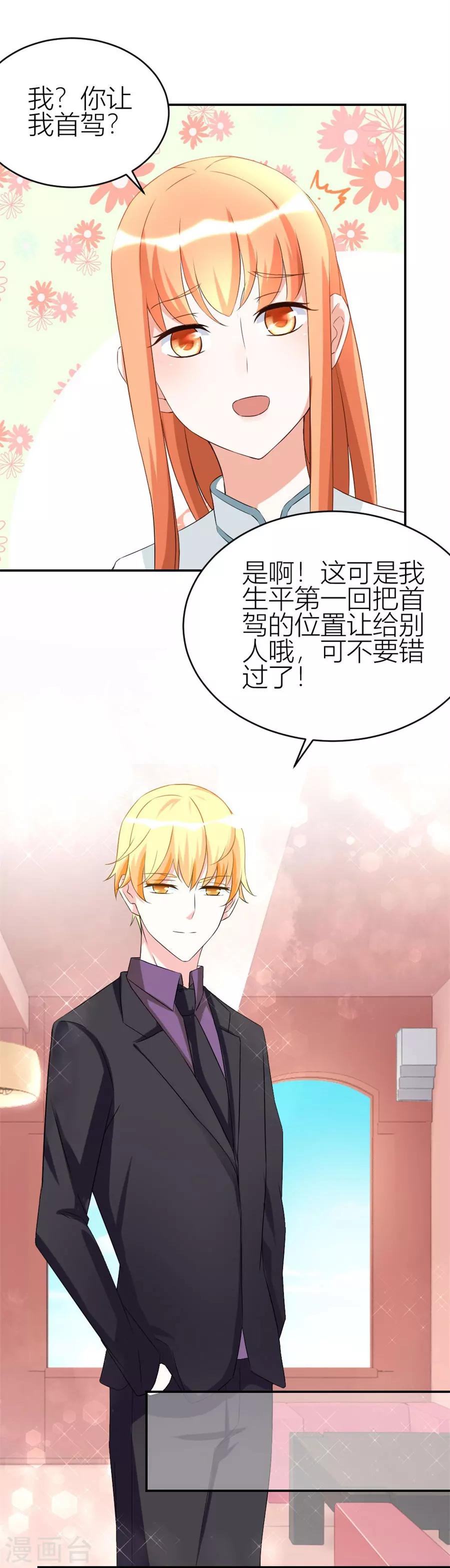 錯嫁替婚總裁 - 第109話 豪華的車 - 3