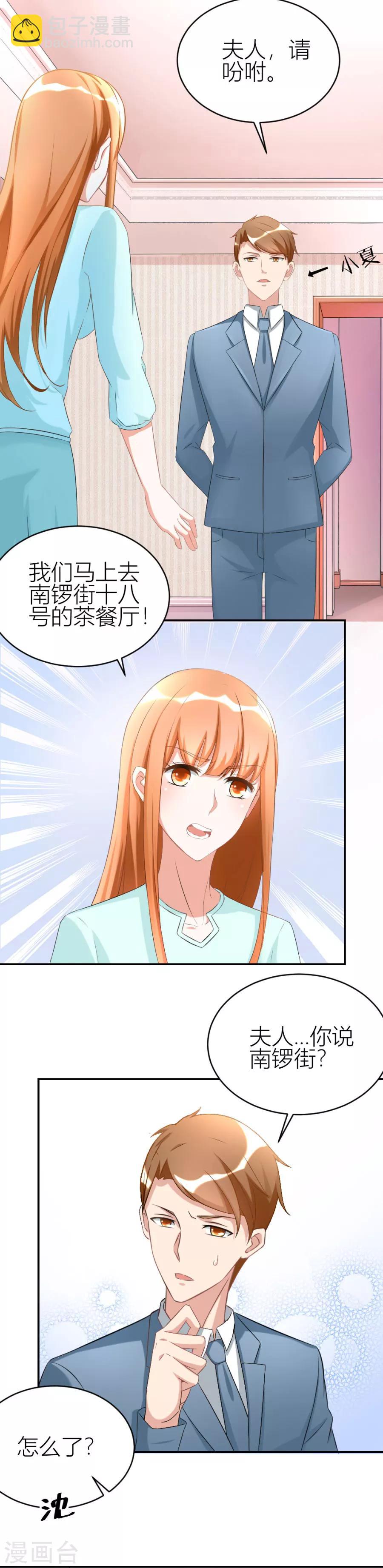 錯嫁替婚總裁 - 第111話 紅燈區？！ - 2