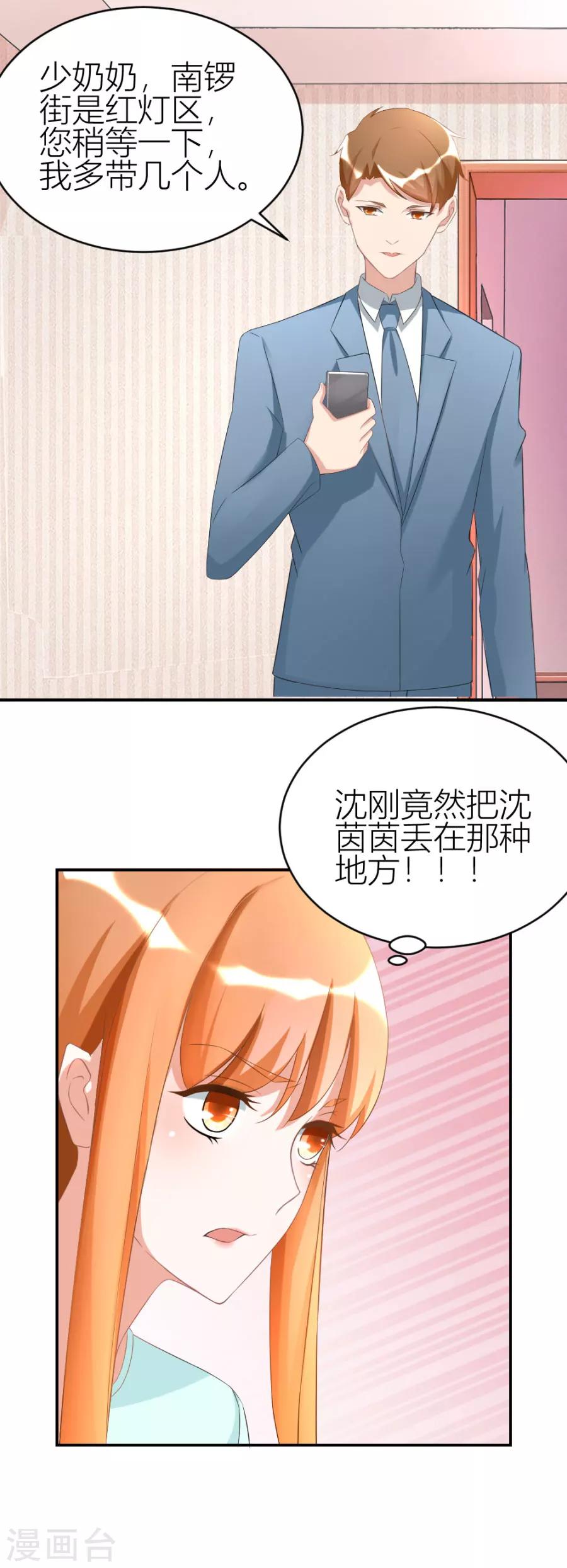 錯嫁替婚總裁 - 第111話 紅燈區？！ - 3