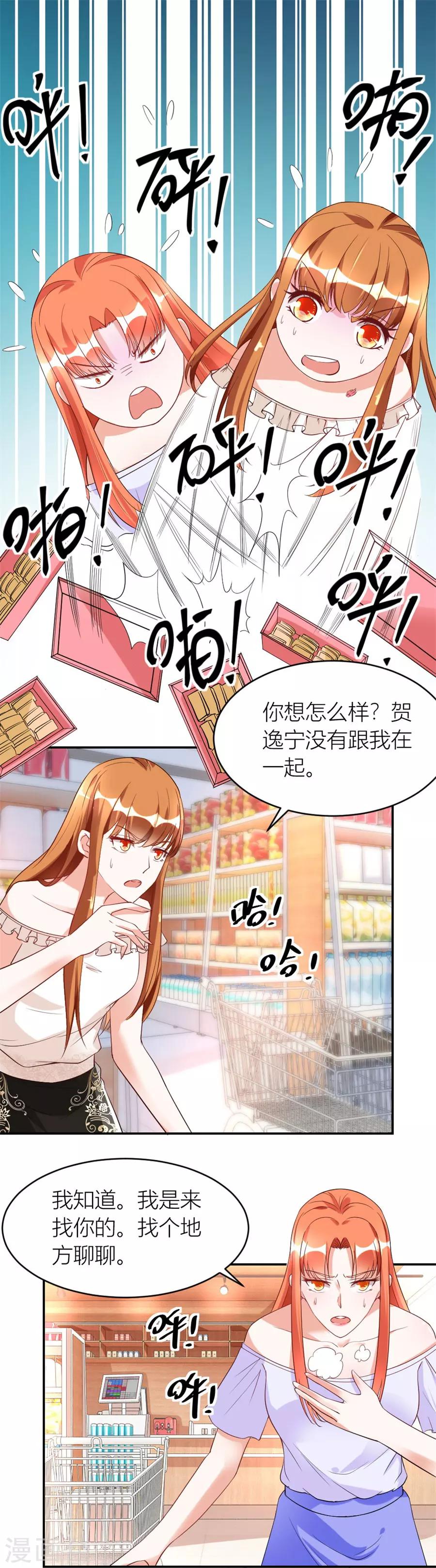 錯嫁替婚總裁 - 第115話 和林溪正面撕？ - 1