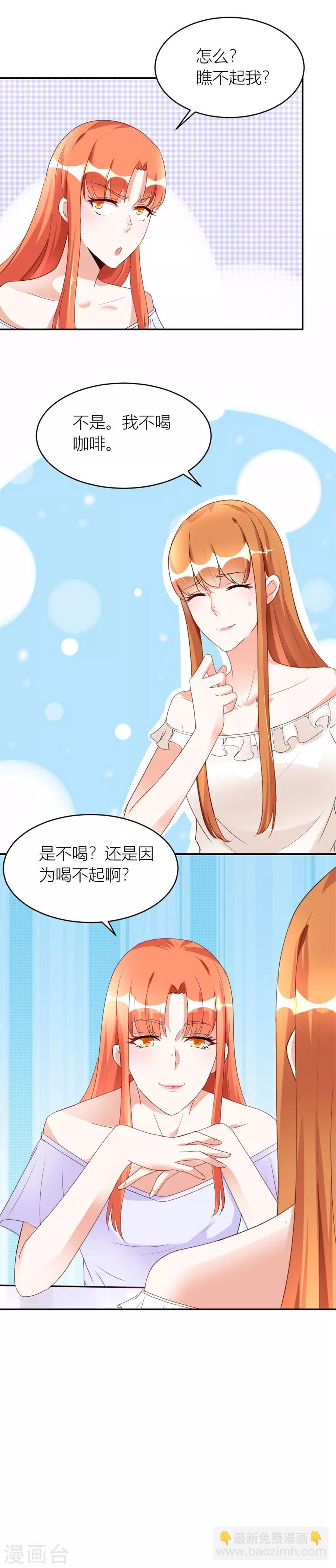 錯嫁替婚總裁 - 第115話 和林溪正面撕？ - 2