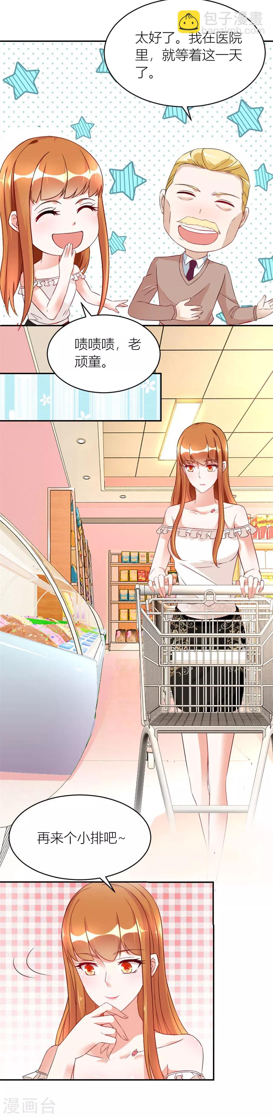 錯嫁替婚總裁 - 第115話 和林溪正面撕？ - 1