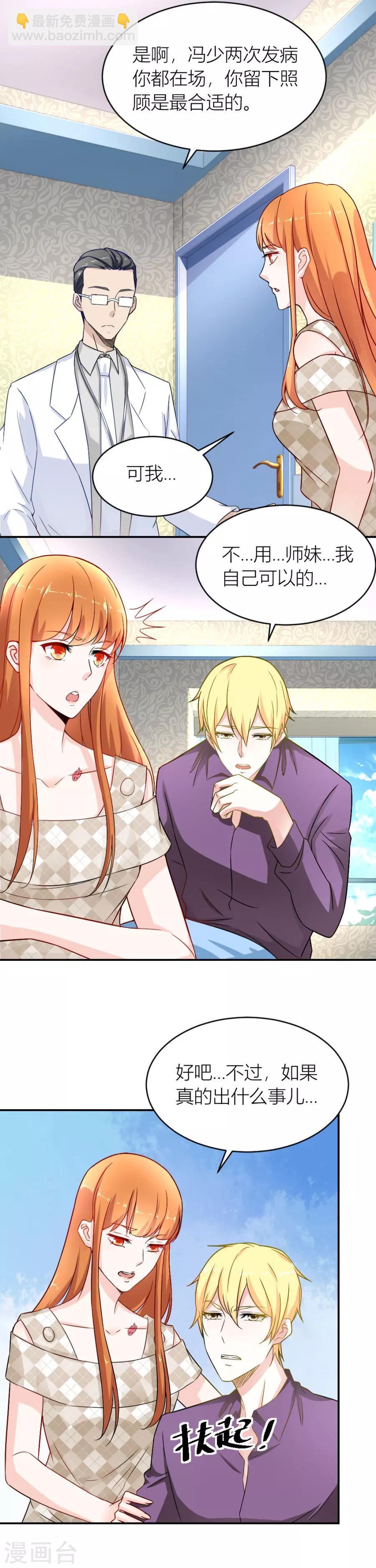 錯嫁替婚總裁 - 第119話 小柒送他去醫院 - 2