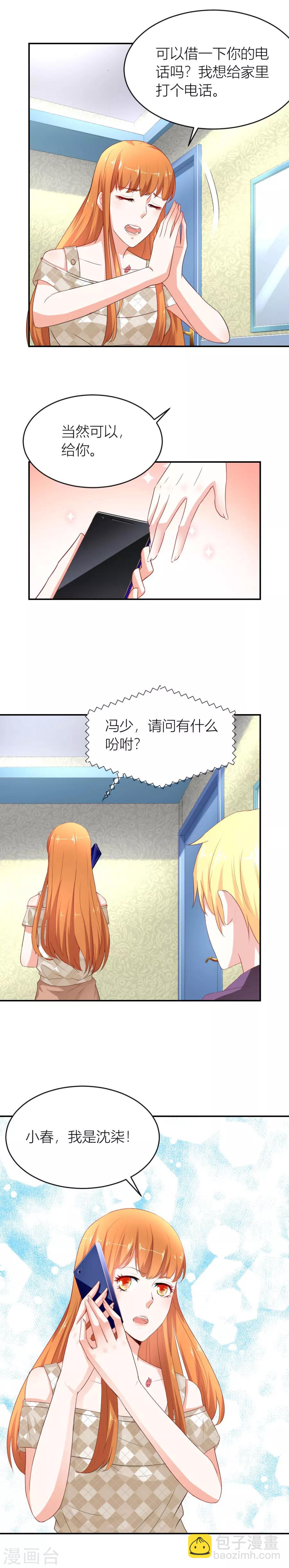 錯嫁替婚總裁 - 第119話 小柒送他去醫院 - 2