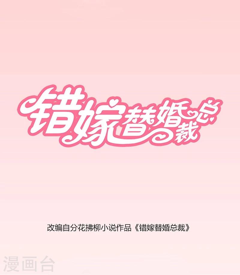 錯嫁替婚總裁 - 第13話 體恤下屬的好總裁 - 1