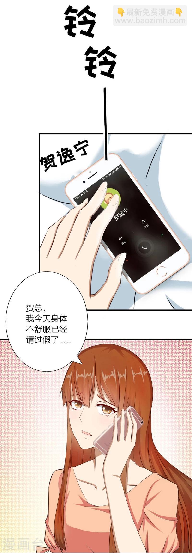 錯嫁替婚總裁 - 第13話 體恤下屬的好總裁 - 1