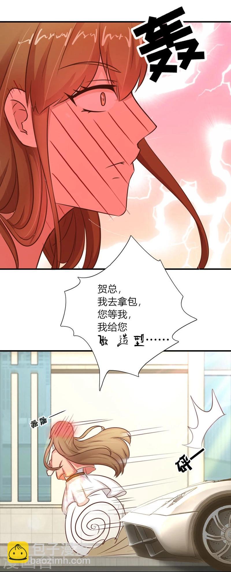 錯嫁替婚總裁 - 第13話 體恤下屬的好總裁 - 2