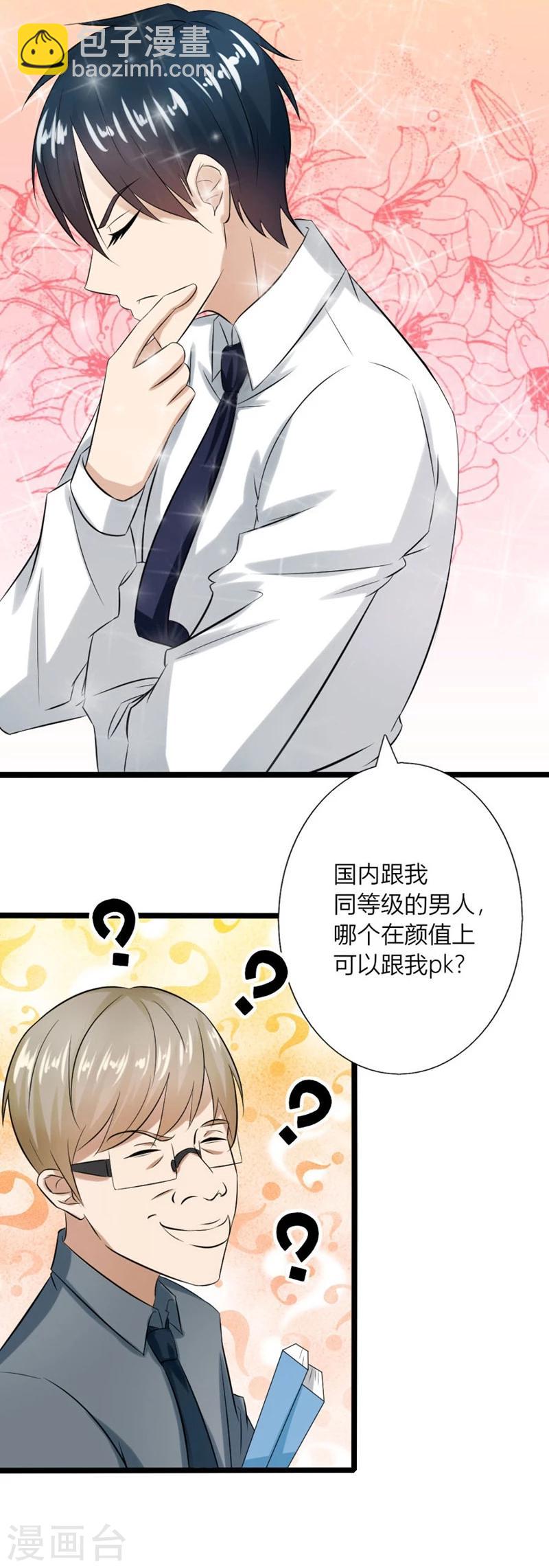 錯嫁替婚總裁 - 第13話 體恤下屬的好總裁 - 6