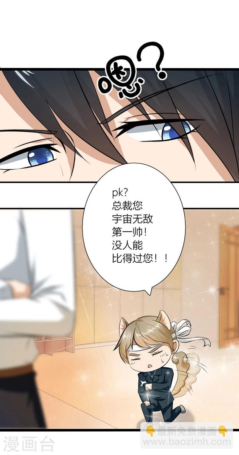 錯嫁替婚總裁 - 第13話 體恤下屬的好總裁 - 1