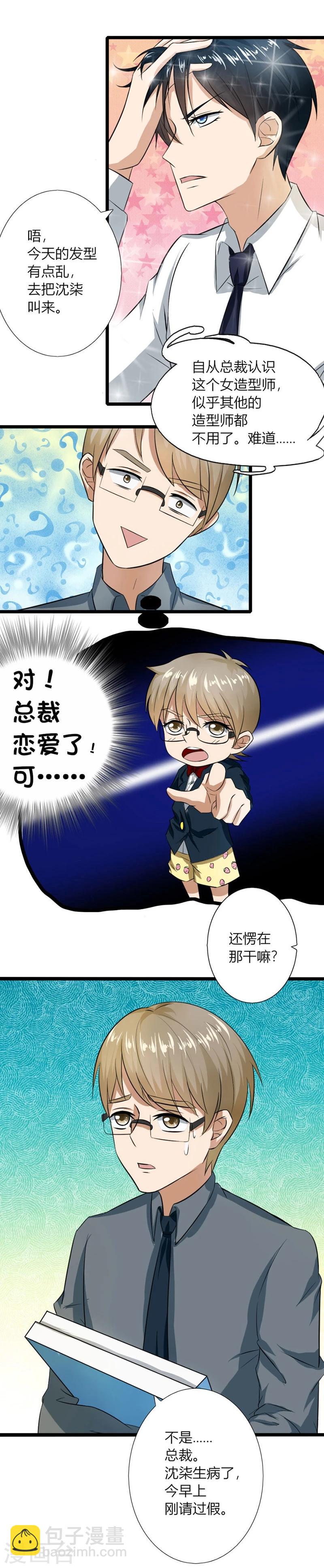 錯嫁替婚總裁 - 第13話 體恤下屬的好總裁 - 2