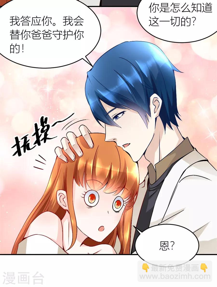 錯嫁替婚總裁 - 第121話 你不在，我睡不着 - 1