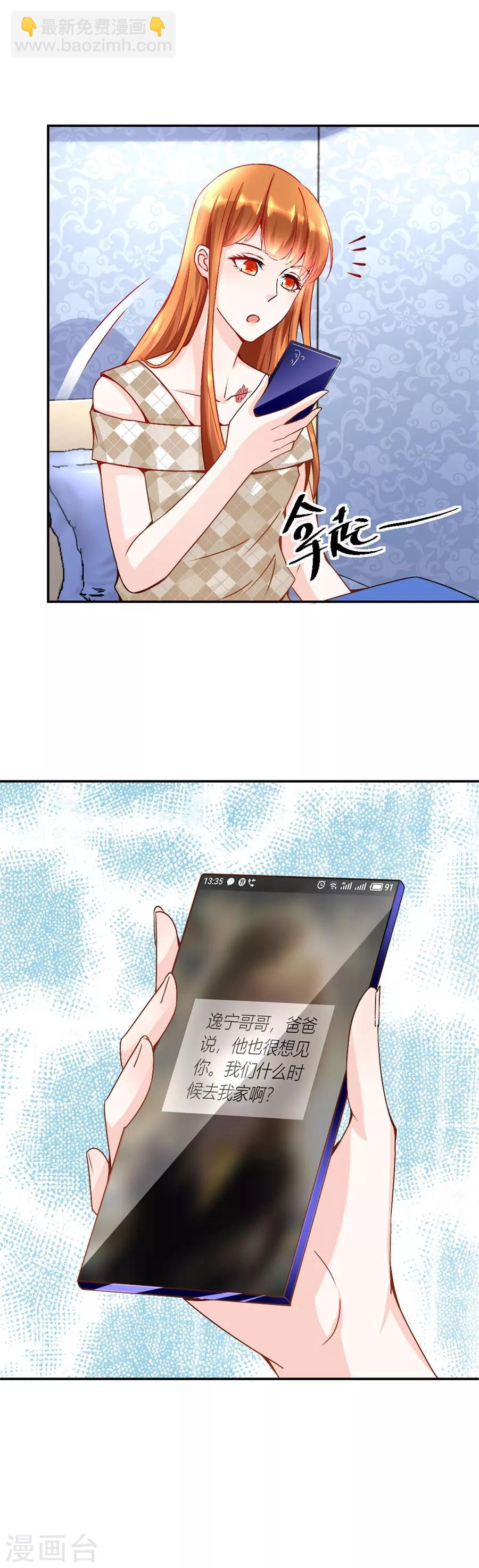 錯嫁替婚總裁 - 第121話 你不在，我睡不着 - 3