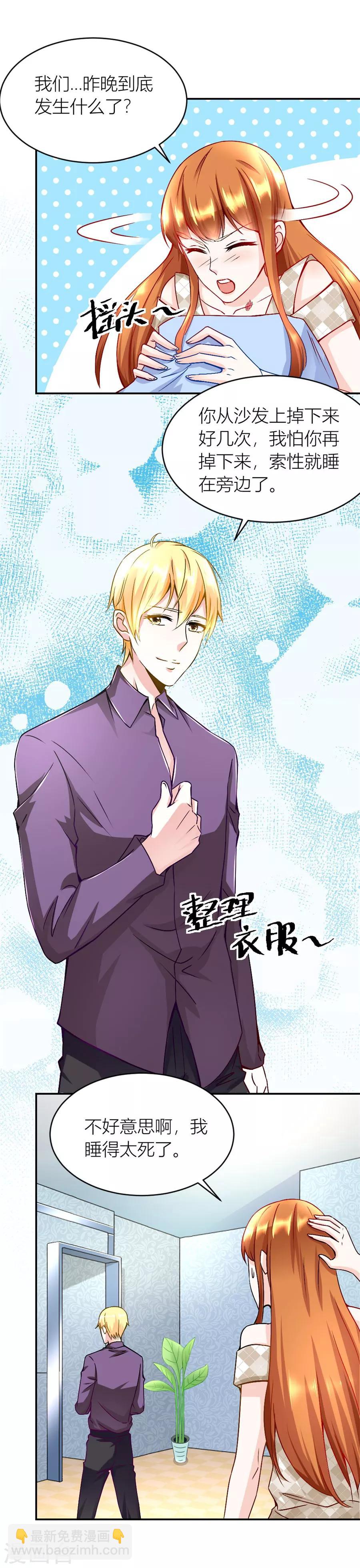 錯嫁替婚總裁 - 第121話 你不在，我睡不着 - 3