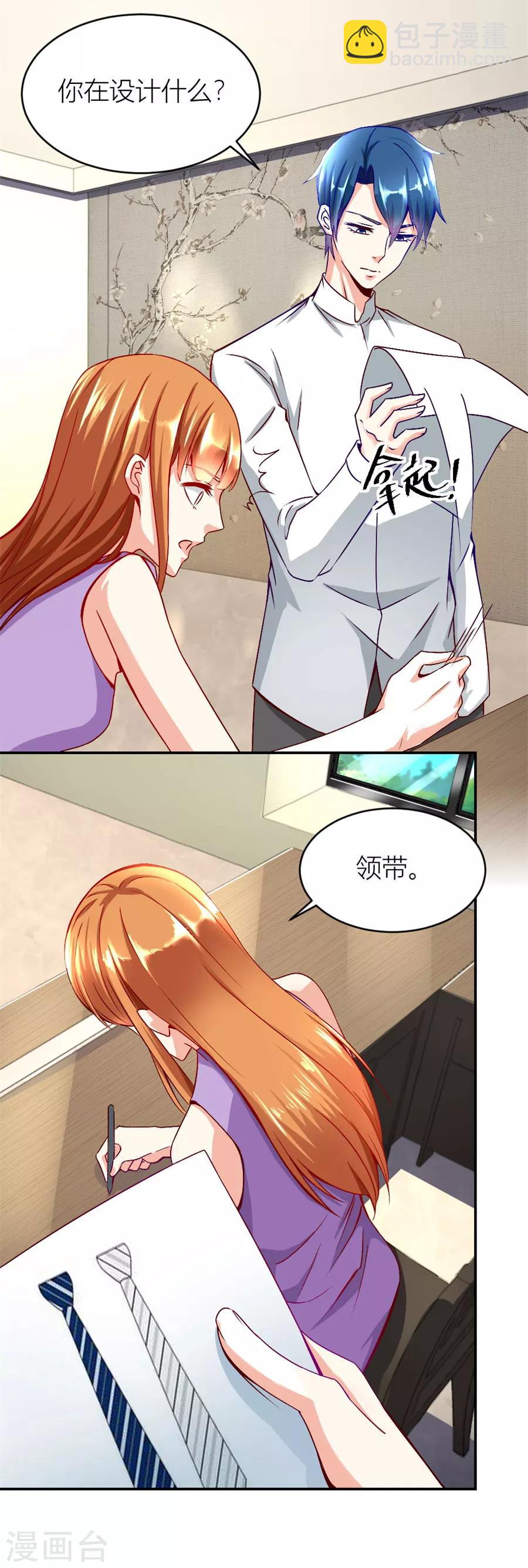 錯嫁替婚總裁 - 第123話 老婆的設計最棒 - 1