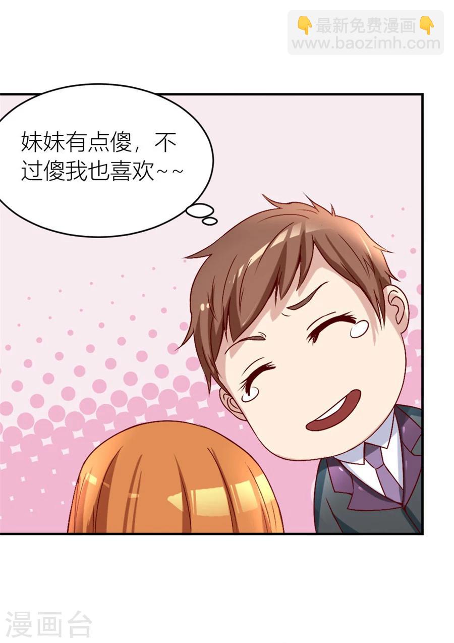 錯嫁替婚總裁 - 第125話 相認 - 2