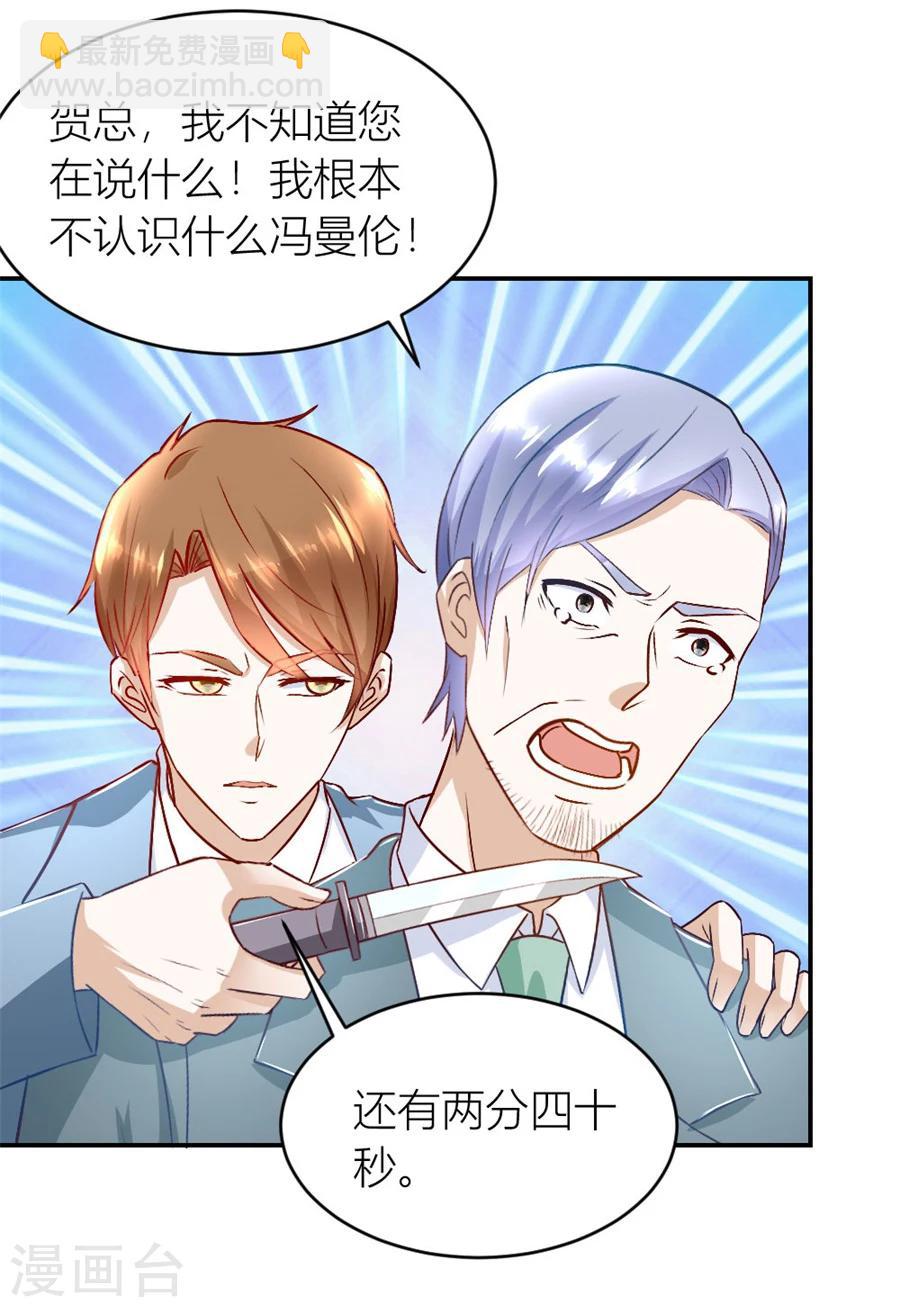 錯嫁替婚總裁 - 第127話 我耐性不太好 - 1