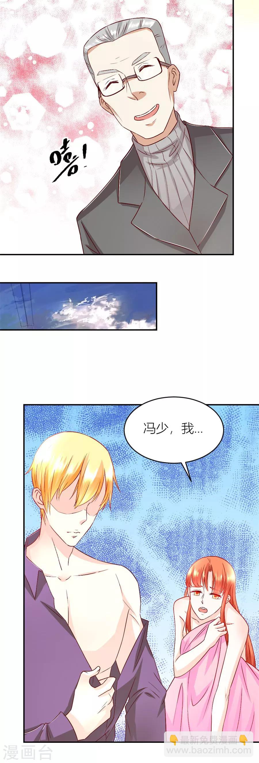 錯嫁替婚總裁 - 第129話 有趣的陰差陽錯 - 1