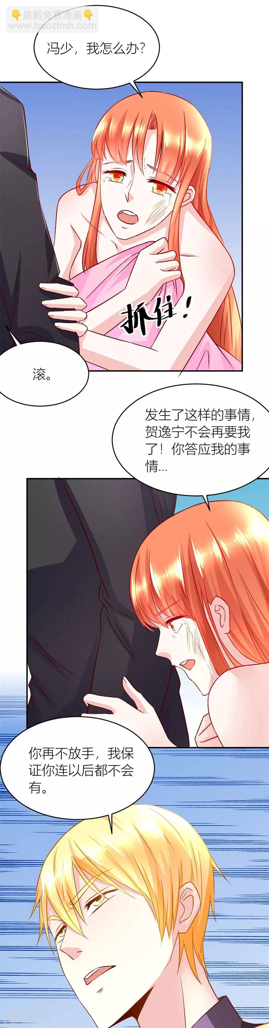 錯嫁替婚總裁 - 第129話 有趣的陰差陽錯 - 3