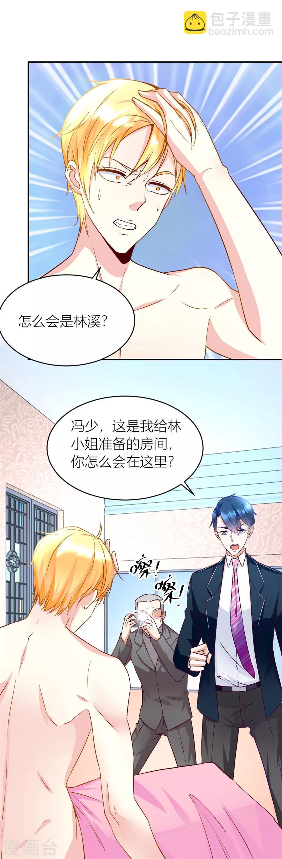 錯嫁替婚總裁 - 第129話 有趣的陰差陽錯 - 1