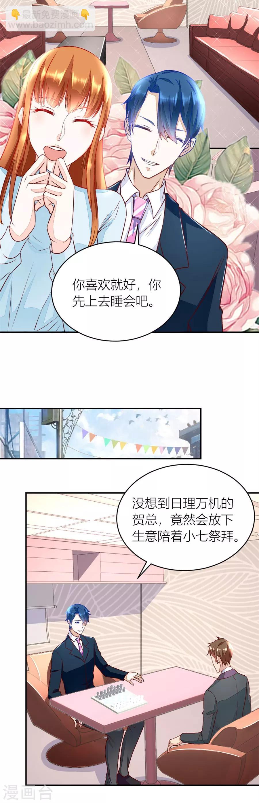 錯嫁替婚總裁 - 第131話 老婆就一個，麪條真好吃 - 3