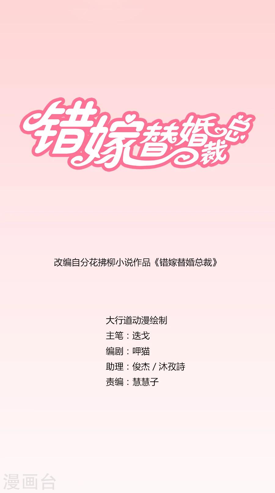 錯嫁替婚總裁 - 第133話 奇怪的村子 - 1