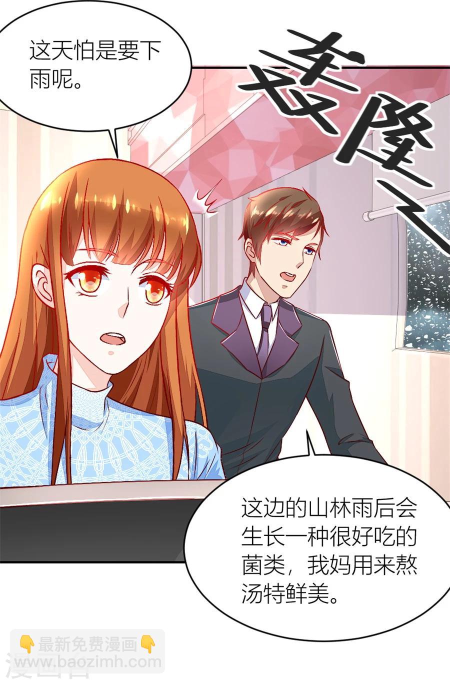 錯嫁替婚總裁 - 第133話 奇怪的村子 - 3