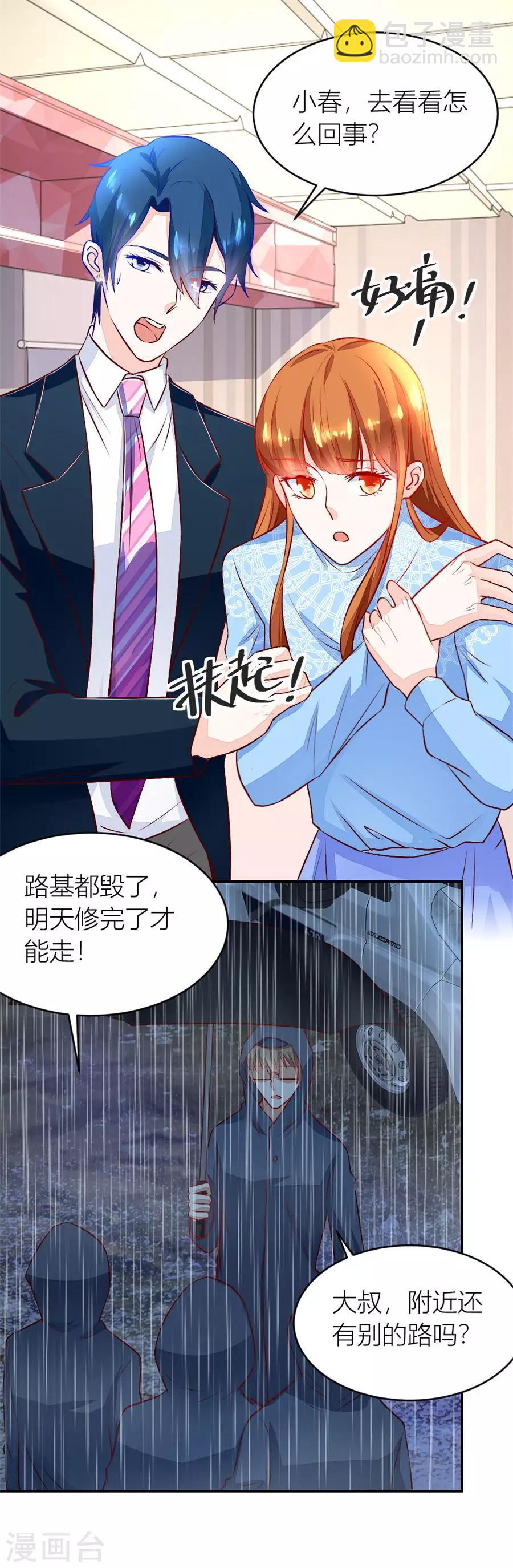 錯嫁替婚總裁 - 第133話 奇怪的村子 - 3