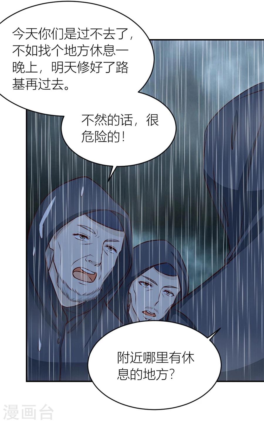 錯嫁替婚總裁 - 第133話 奇怪的村子 - 4