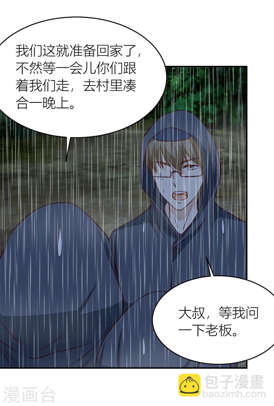 錯嫁替婚總裁 - 第133話 奇怪的村子 - 1