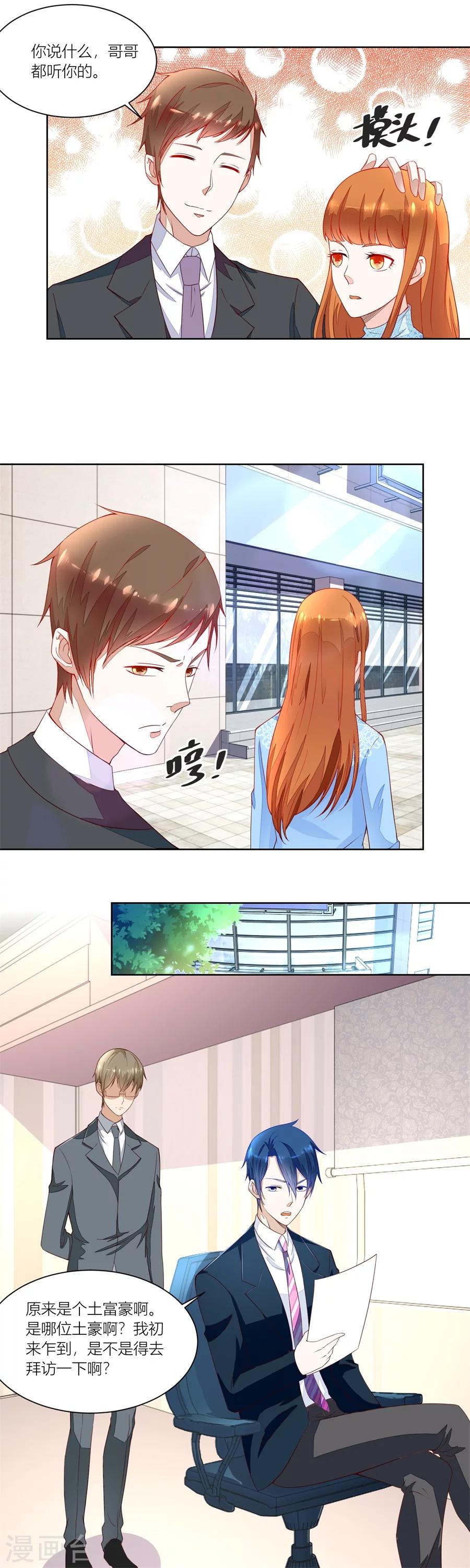 錯嫁替婚總裁 - 第139話 媽媽，有人欺負我！！ - 1