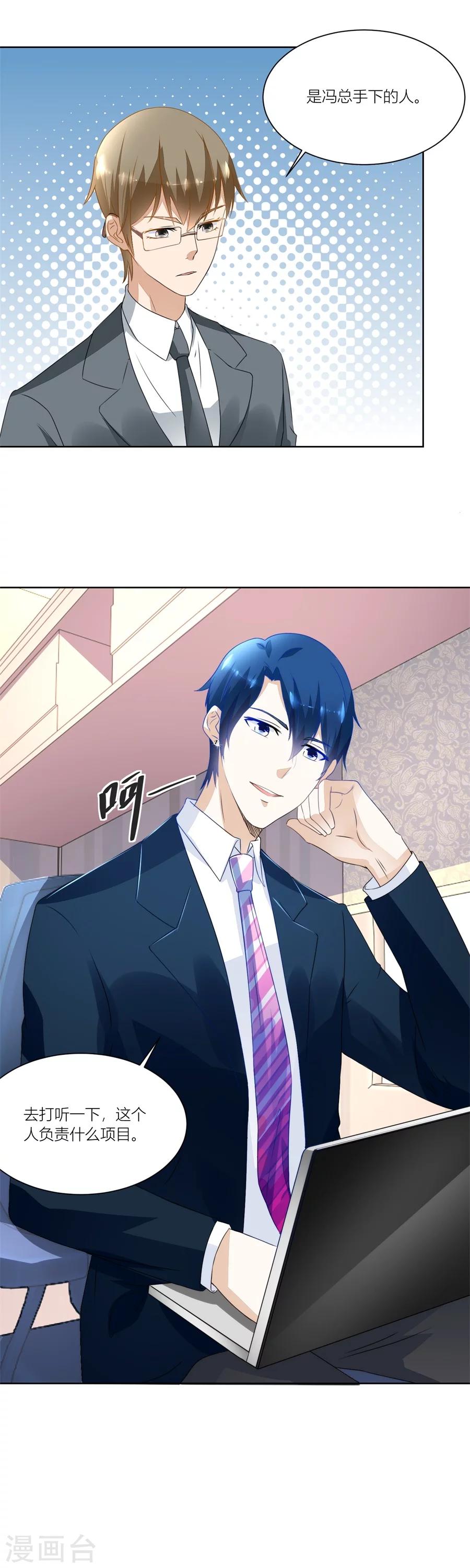 錯嫁替婚總裁 - 第139話 媽媽，有人欺負我！！ - 2