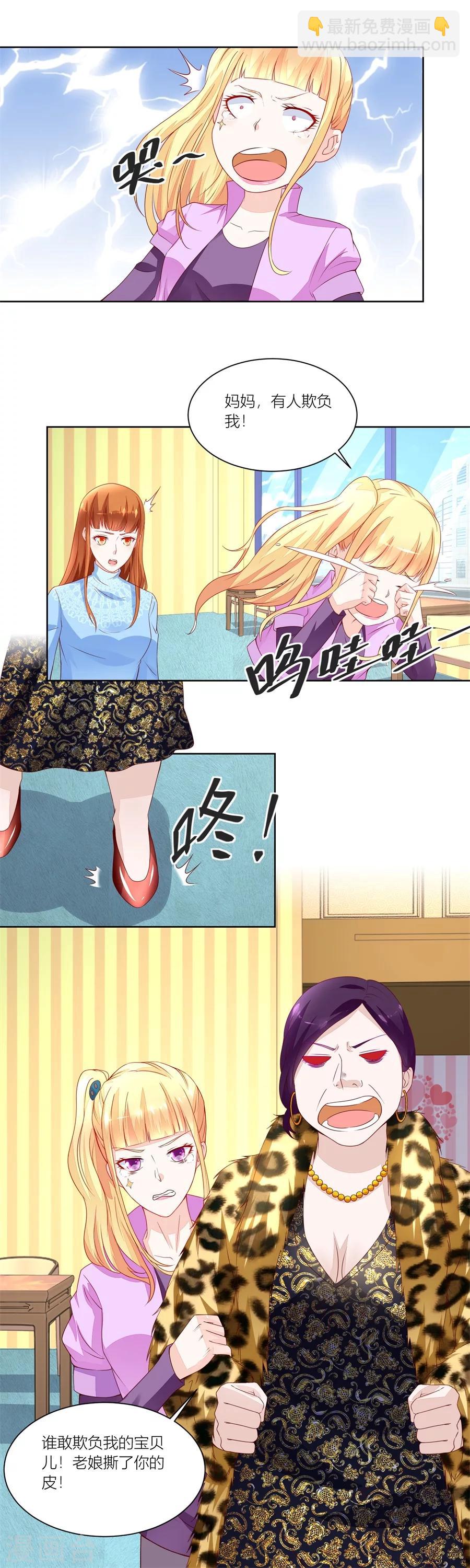 錯嫁替婚總裁 - 第139話 媽媽，有人欺負我！！ - 2