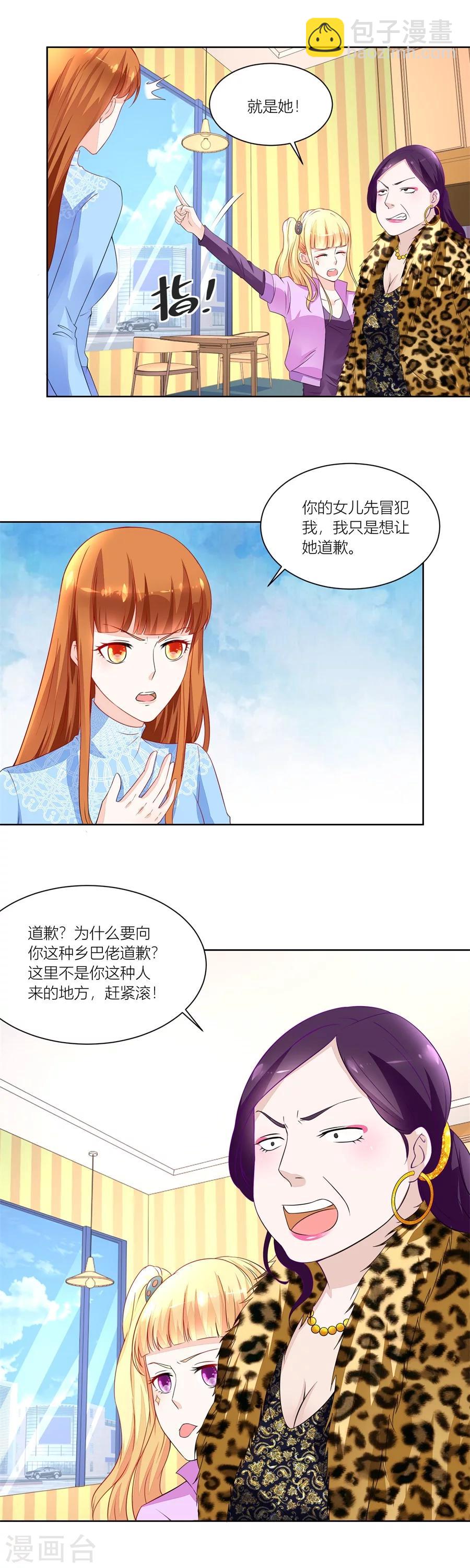 錯嫁替婚總裁 - 第139話 媽媽，有人欺負我！！ - 3